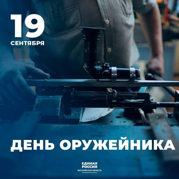 День оружейника
