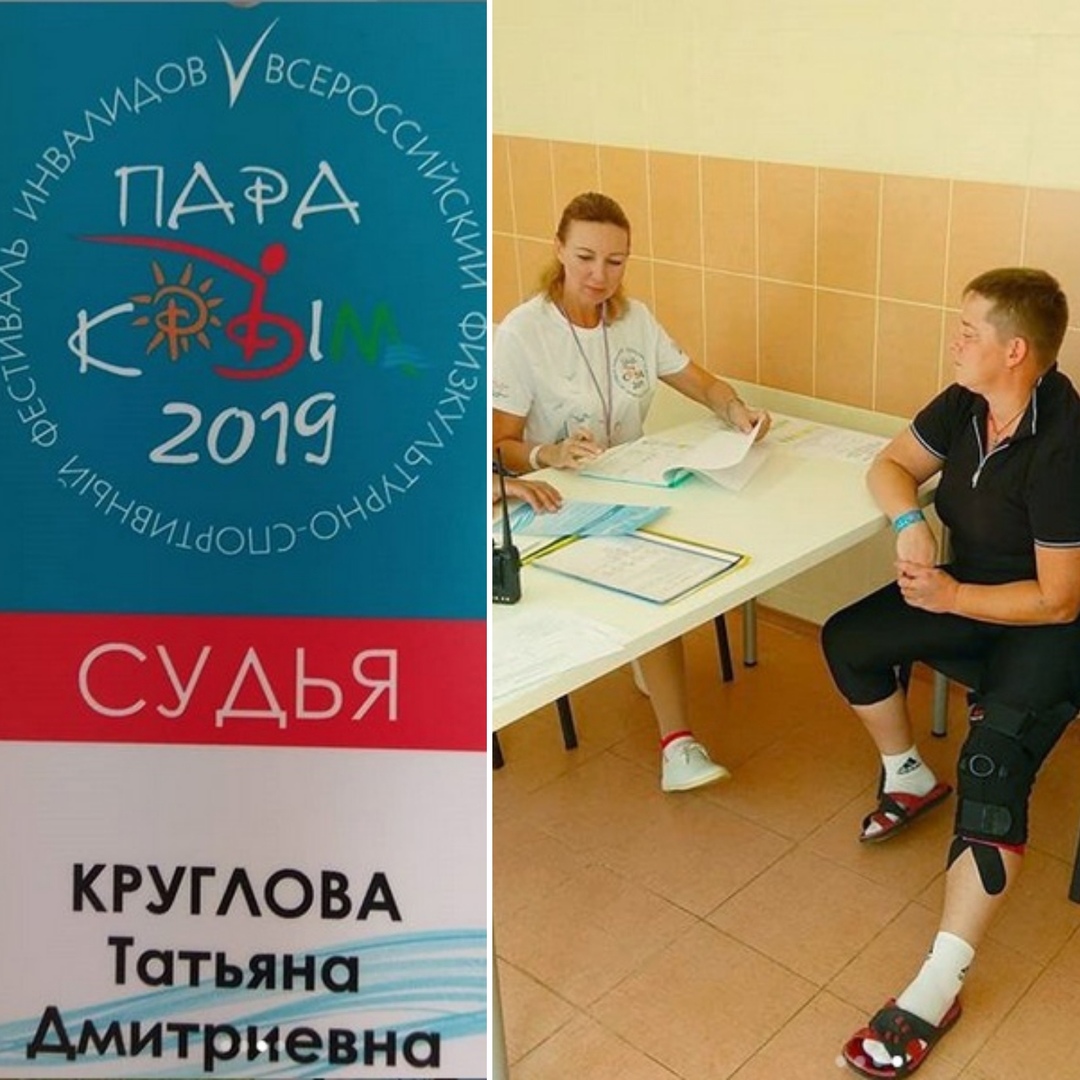  Пара-Крым 2019