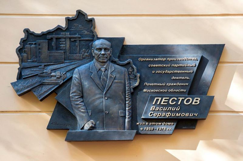 В дни празднования 90-летия МО в Подольске открыта мемориальная доска