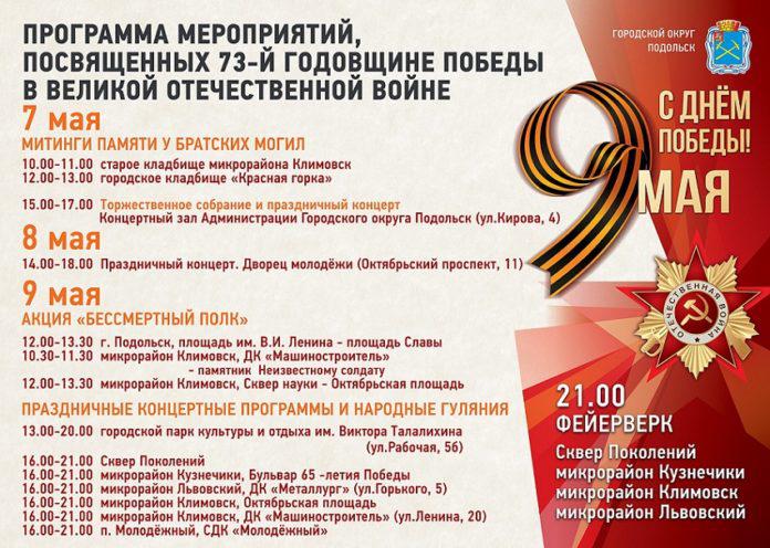 Den-Pobedy-Afisha-696x496